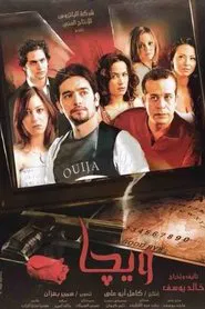 Poster do filme Ouija