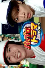 PowerPro Drama 2025 - The Story of an Ordinary New Employee Who “Succeeded” movie poster