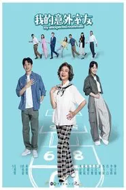 Poster da série My Unexpected Roommate