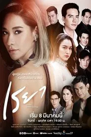 Reya tv show poster
