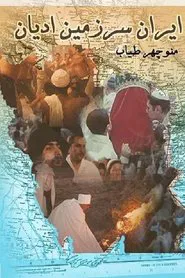 Religions in Iran movie poster
