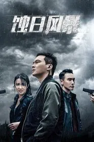 Shadow of Justice tv show poster