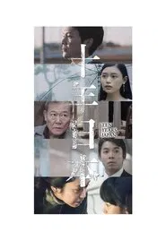Poster do filme Ten Years Japan
