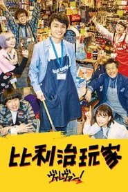 Village Vanguard -Exciting Book Store tv show poster