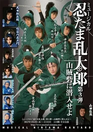 Nintama Rantarou 3rd Musical: Infiltrate the Bandit's Fortress movie poster