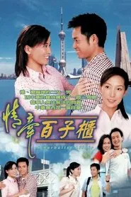 A Herbalist Affair tv show poster
