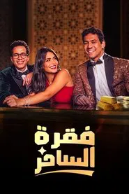 The Magician's Show tv show poster