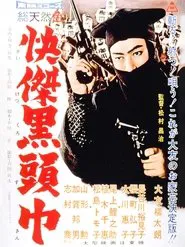 The Black Hooded Man 5 movie poster