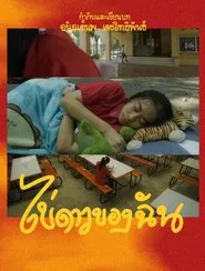 Poster do filme Revenge of the fried egg