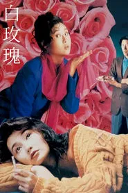 Rose movie poster