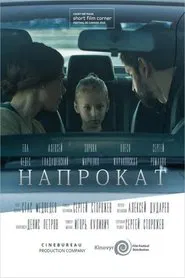 For Rent movie poster
