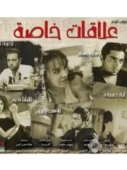 Private Affairs movie poster