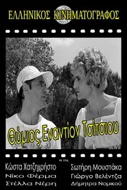 Θύμιος εναντίον Τσίτσιου movie poster