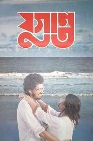 Poster do filme Yugant