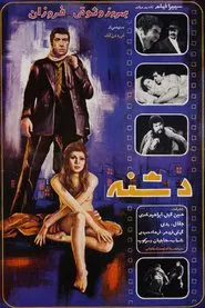 Poster do filme The Dagger