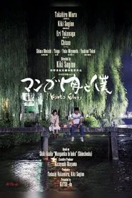 Kyoto Elegy movie poster