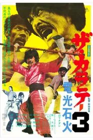 The Karate 3 movie poster