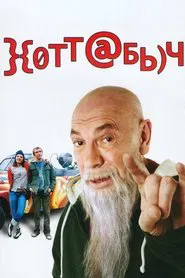 Khottabych movie poster
