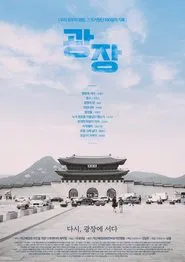 Candle in the Wave movie poster