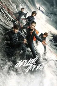 Rush Into Danger tv show poster