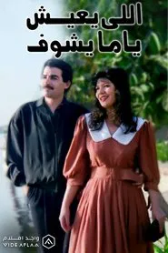 Poster do filme Elly Ye'ish Yama Yeshuf