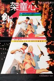 Poster do filme 绑架童心
