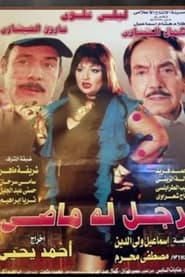 Ragol Laho Maddi movie poster