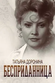 Girl Without Dowry movie poster