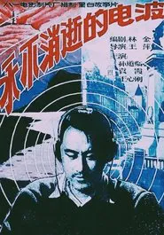 Poster do filme The Eternal Wave