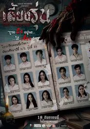 The Reunion movie poster