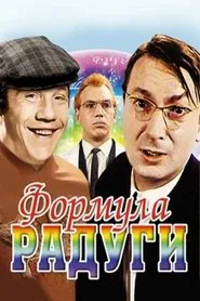 Poster do filme Rainbow Formula