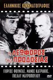Treason Avenue movie poster