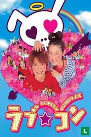 Poster do filme Lovely Complex