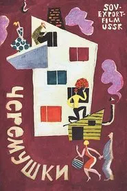 Cherry Town movie poster