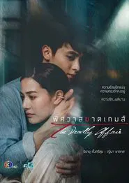 The Deadly Affair tv show poster