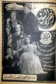 Zohrah movie poster