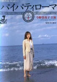 Pai Pati Roma movie poster