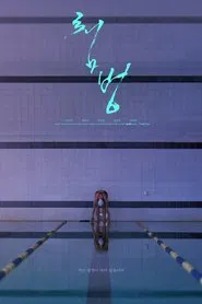 Dive movie poster
