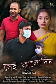 Sei Kalodin movie poster