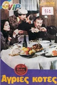 Άγριες κότες movie poster