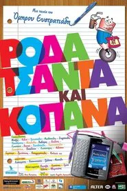Ρόδα Τσάντα Και Κοπάνα movie poster
