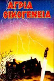 Άγρια οικογένεια movie poster