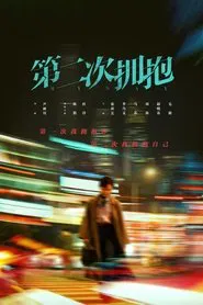 Poster da série My Way