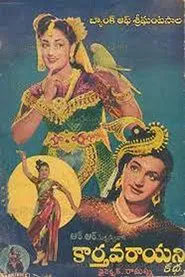 Poster do filme Karthavarayani Katha