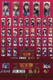 Hello! Project 2014 Winter ~GOiSU MODE~ movie poster