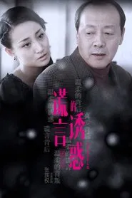 Lure of Lies tv show poster