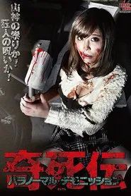 Kisatsuden Paranormal Demonstration movie poster