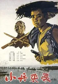 Zhang Ga the Soldier Boy movie poster