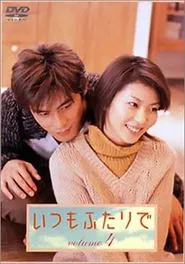 Always the two of us tv show poster