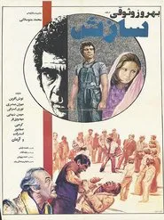 The Compromise movie poster